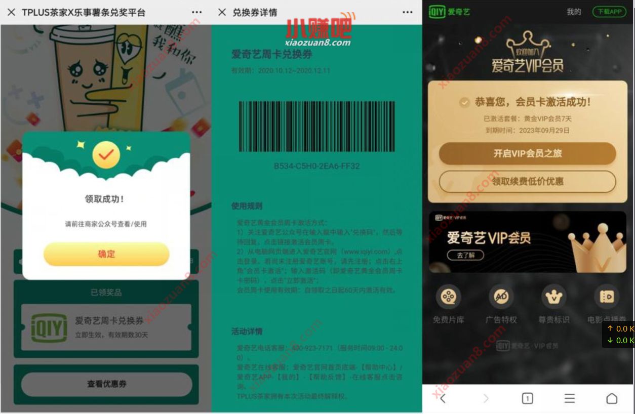TPLUS茶家X乐事薯条,免费领7天爱奇艺会员周卡 爱奇艺会员 免费会员VIP 活动线报 第3张 TPLUS茶家X乐事薯条,免费领7天爱奇艺会员周卡 爱奇艺会员 免费会员VIP 活动线报 第3张