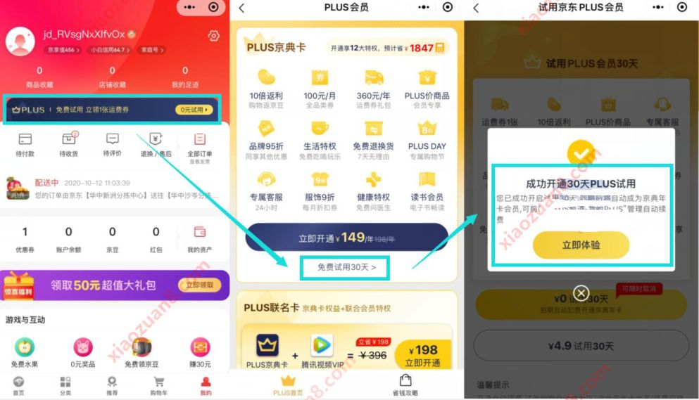 免费领30天京东PLUS试用会员,限未开通过Plus的用户 京东PLUS 免费会员VIP 活动线报 第2张 免费领30天京东PLUS试用会员,限未开通过Plus的用户 京东PLUS 免费会员VIP 活动线报 第2张