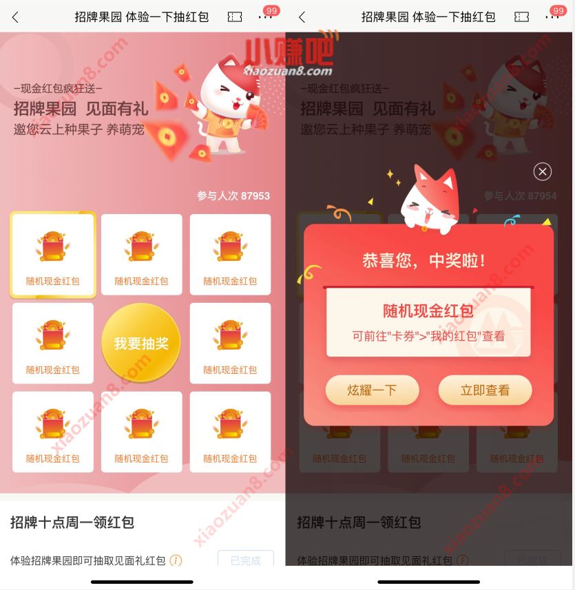 招商银行体验果园抽红包,送随机现金红包 招商银行 活动线报 第3张 招商银行体验果园抽红包,送随机现金红包 招商银行 活动线报 第3张