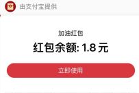 详细阅读:支付宝10月加油福利周,抽奖亲测1.8元加油红包 支付宝10月加油福利周,抽奖亲测1.8元加油红包