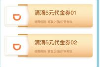 招商银行小招派券，免费领10元滴滴出行代金券