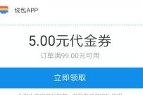 钱包APP领支付宝5元话费券,95元充值100元话费 钱包APP 5元话费券 免费话费 活动线报 第1张 钱包APP领支付宝5元话费券,95元充值100元话费 钱包APP 5元话费券 免费话费 活动线报 第1张