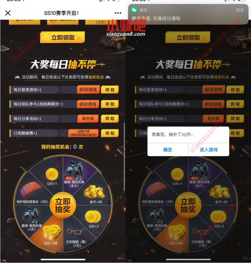 和平精英SS10赛季开启,登录抽奖亲测中2个Q币 腾讯手游 和平精英 免费Q币 活动线报 第3张 和平精英SS10赛季开启,登录抽奖亲测中2个Q币 腾讯手游 和平精英 免费Q币 活动线报 第3张