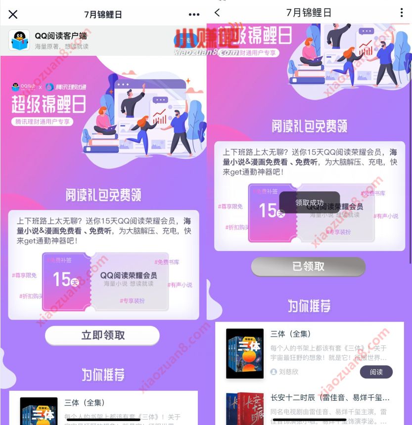 免费领取15天QQ阅读会员,随时领完 QQ阅读会员 免费会员VIP 活动线报 第3张 免费领取15天QQ阅读会员,随时领完 QQ阅读会员 免费会员VIP 活动线报 第3张
