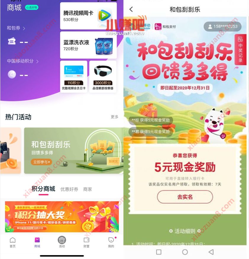 中国移动和包刮刮乐回馈多多得,抽奖送1 5元现金 中国移动和包刮刮乐 活动线报 第2张 中国移动和包刮刮乐回馈多多得,抽奖送1 5元现金 中国移动和包刮刮乐 活动线报 第2张