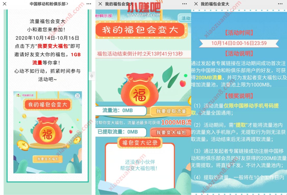 移动和粉俱乐部我的福包会变大,新注册送200m 1G移动流量 移动和粉俱乐部 免费流量 活动线报 第3张 移动和粉俱乐部我的福包会变大,新注册送200m 1G移动流量 移动和粉俱乐部 免费流量 活动线报 第3张
