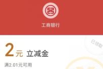 中国工商银行新朋友享好礼，新关注送最高99元微信立减金 微信立减金 微信红包 活动线报  第1张