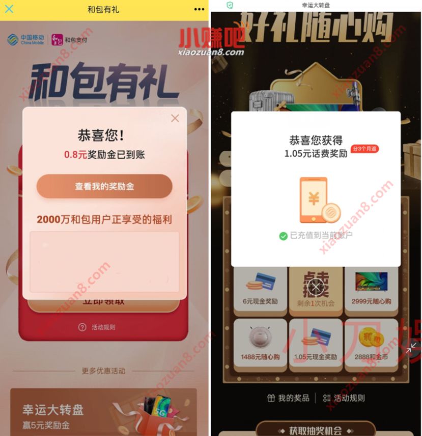 中国移动和包7个活动汇总,亲测中2 5元现金红包 中国移动和包 活动线报 第2张 中国移动和包7个活动汇总,亲测中2 5元现金红包 中国移动和包 活动线报 第2张