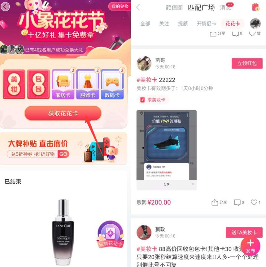 小象优品花花节日,集卡兑实物卖卡送200元现金红包 小象优品花花节 支付宝红包 免费实物 活动线报 第3张 小象优品花花节日,集卡兑实物卖卡送200元现金红包 小象优品花花节 支付宝红包 免费实物 活动线报 第3张