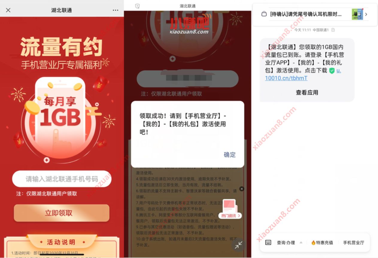 湖北联通流量有约手厅专属福利,免费领取1G联通流量 湖北联通流量 免费流量 活动线报 第3张 湖北联通流量有约手厅专属福利,免费领取1G联通流量 湖北联通流量 免费流量 活动线报 第3张