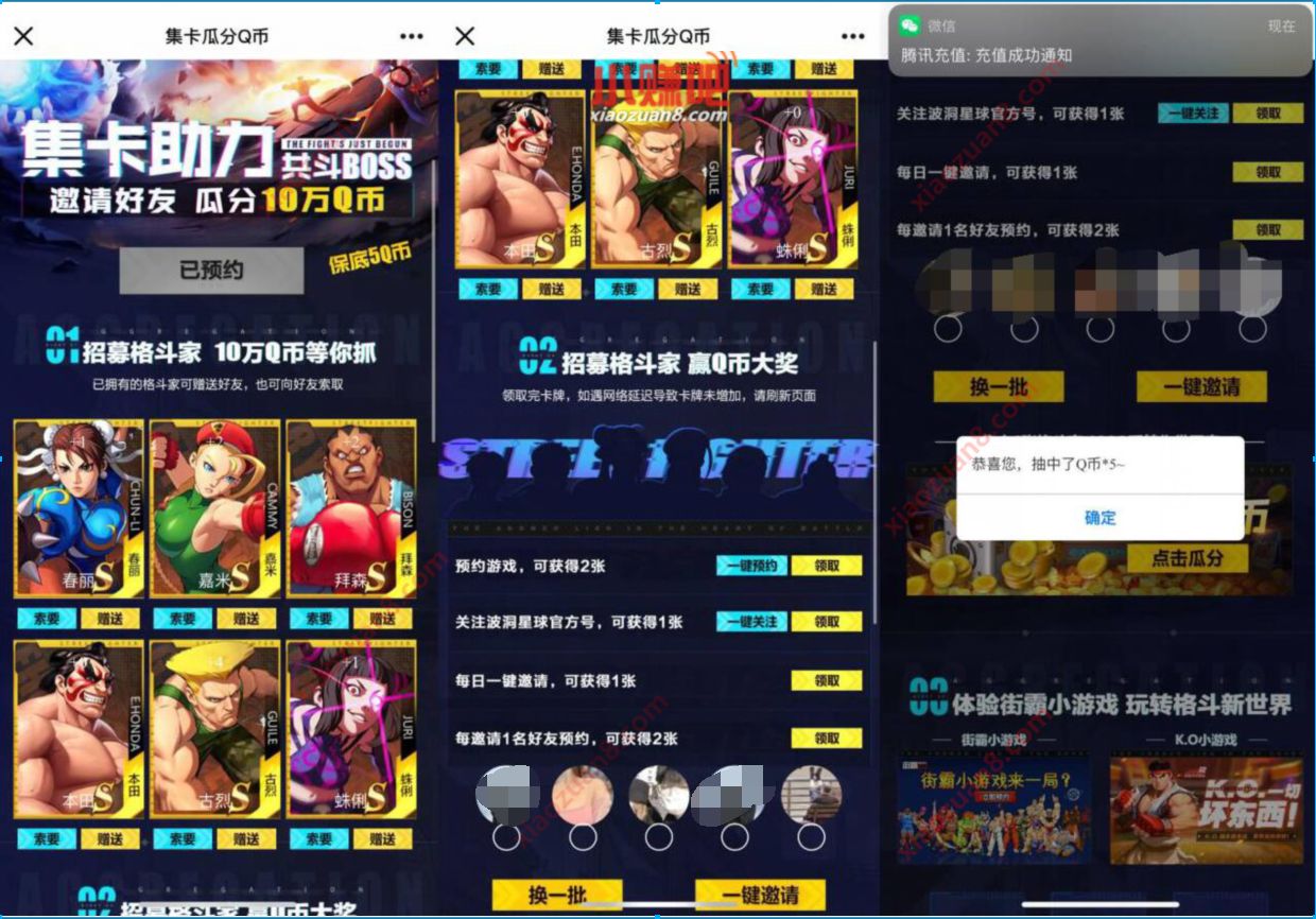 腾讯手游街霸对决,完成任务集卡瓜分5 188个Q币 腾讯手游 免费Q币 活动线报 第3张 腾讯手游街霸对决,完成任务集卡瓜分5 188个Q币 腾讯手游 免费Q币 活动线报 第3张