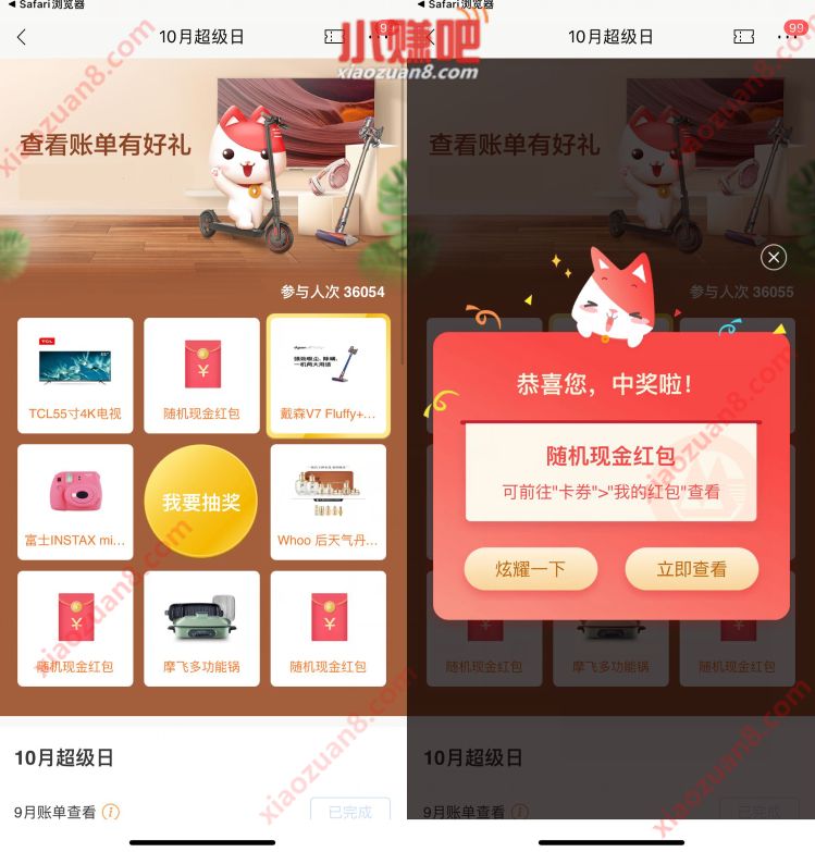 招商银行10月超级日查看账单抽奖送随机现金红包 招商银行 活动线报  第3张