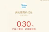 详细阅读:美的服务家电“进化”福利限时发放抽奖送0.3元微信红包 美的服务家电“进化”福利限时发放抽奖送0.3元微信红包