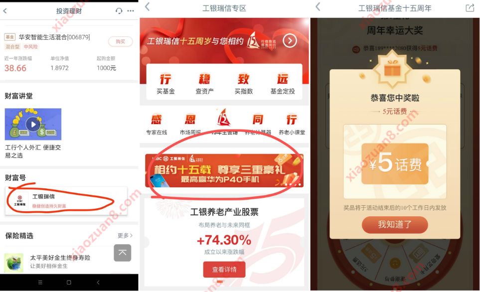 工商银行工银瑞信基金十五周年抽5元手机话费 工银瑞信基金 免费话费 活动线报  第3张
