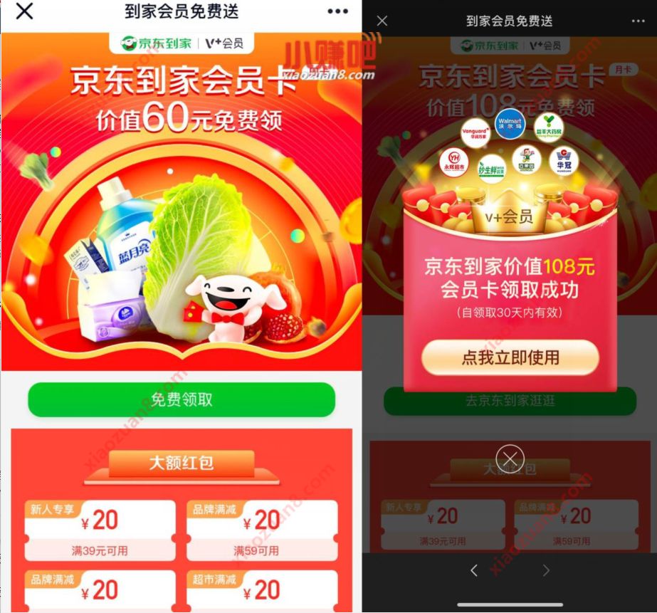 免费领取1个月京东到家会员,新老用户都可以 京东到家会员 免费会员VIP 优惠福利 第3张 免费领取1个月京东到家会员,新老用户都可以 京东到家会员 免费会员VIP 优惠福利 第3张