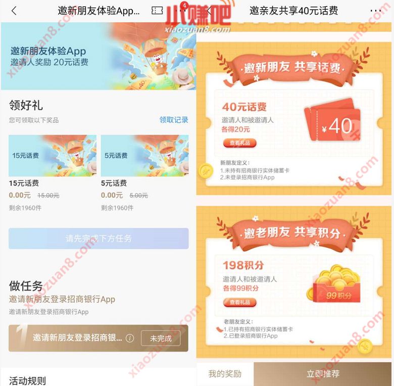 招商银行邀请好友共享话费，各送20元话费奖励 招商银行 免费话费 活动线报  第3张