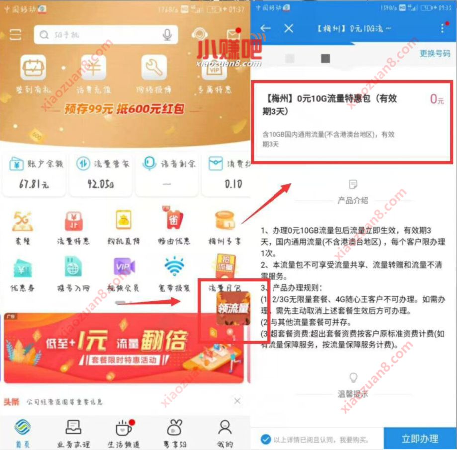 广东移动梅州用户,免费领10G广东移动流量 广东移动流量 免费流量 活动线报 第2张 广东移动梅州用户,免费领10G广东移动流量 广东移动流量 免费流量 活动线报 第2张