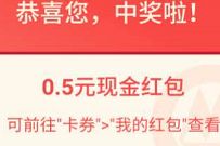 招商银行信运星期5抽奖,亲测中0.5元现金红包 招商银行 活动线报 第1张 招商银行信运星期5抽奖,亲测中0.5元现金红包 招商银行 活动线报 第1张