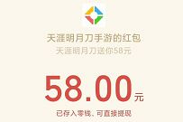 详细阅读:微信游戏赏金计划,天涯明月刀邀请暴击送1-188元微信红包 微信游戏赏金计划,天涯明月刀邀请暴击送1-188元微信红包