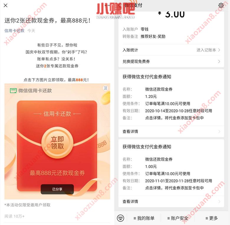 微信免费送你1 888元微信还款,仅限受邀用户 还款券 微信红包 活动线报 第3张 微信免费送你1 888元微信还款,仅限受邀用户 还款券 微信红包 活动线报 第3张