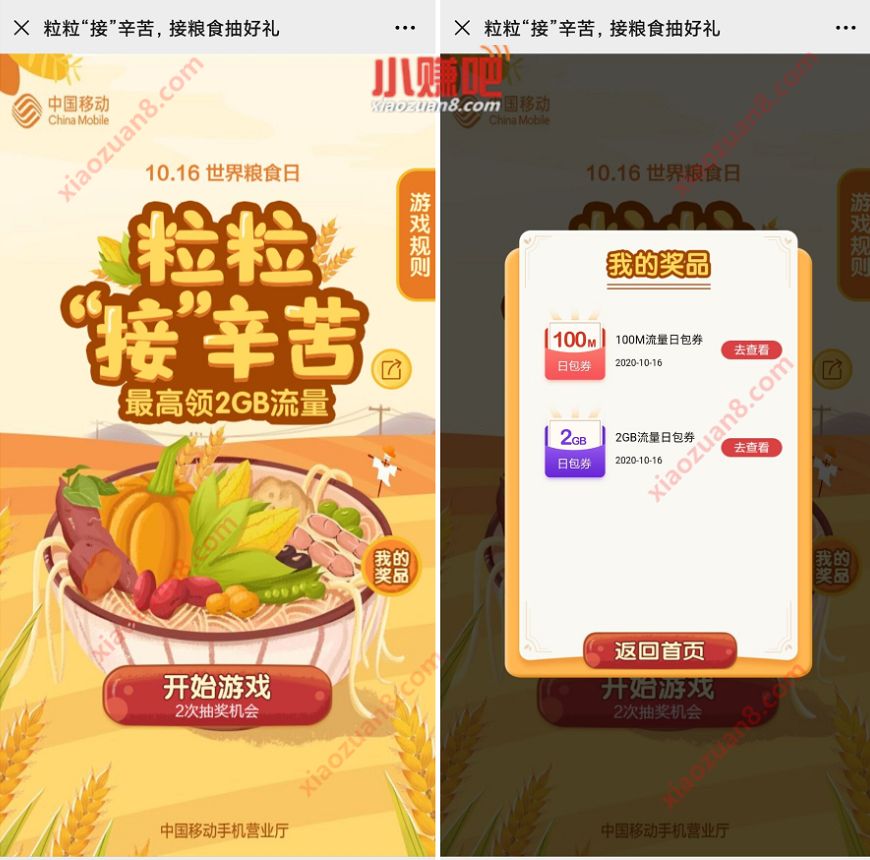 中国移动粒粒“接”辛苦游戏抽奖送100M 2G移动流量 移动粒粒接辛苦 免费流量 活动线报 第3张 中国移动粒粒“接”辛苦游戏抽奖送100M 2G移动流量 移动粒粒接辛苦 免费流量 活动线报 第3张