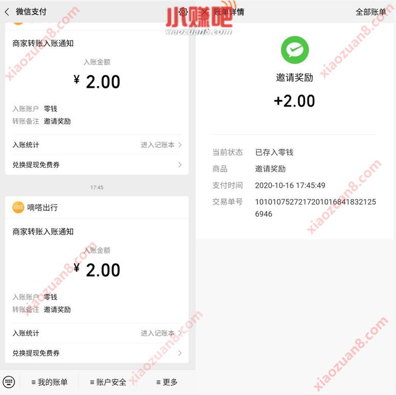 滴嗒出行小程序领顺风车大礼包，邀请送2元微信红包 滴嗒顺丰车 微信红包 活动线报  第3张