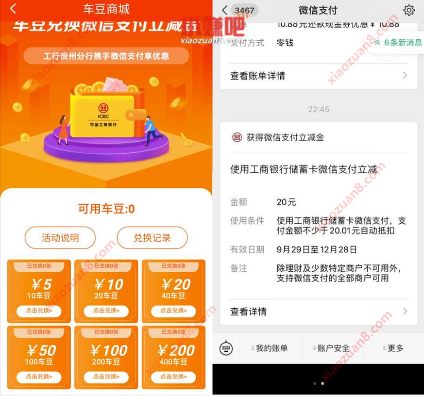 工商银行智慧停车,邀请好友车豆兑换5 200元微信立减金 微信立减金 工商银行微信立减金 微信红包 活动线报 第3张 工商银行智慧停车,邀请好友车豆兑换5 200元微信立减金 微信立减金 工商银行微信立减金 微信红包 活动线报 第3张