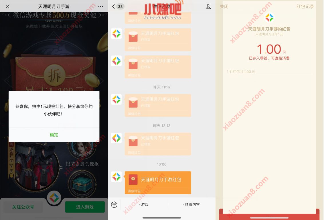 天涯明月刀手游新用户领暴击1 188元微信红包 微信红包。天涯明月刀手游 活动线报  第4张