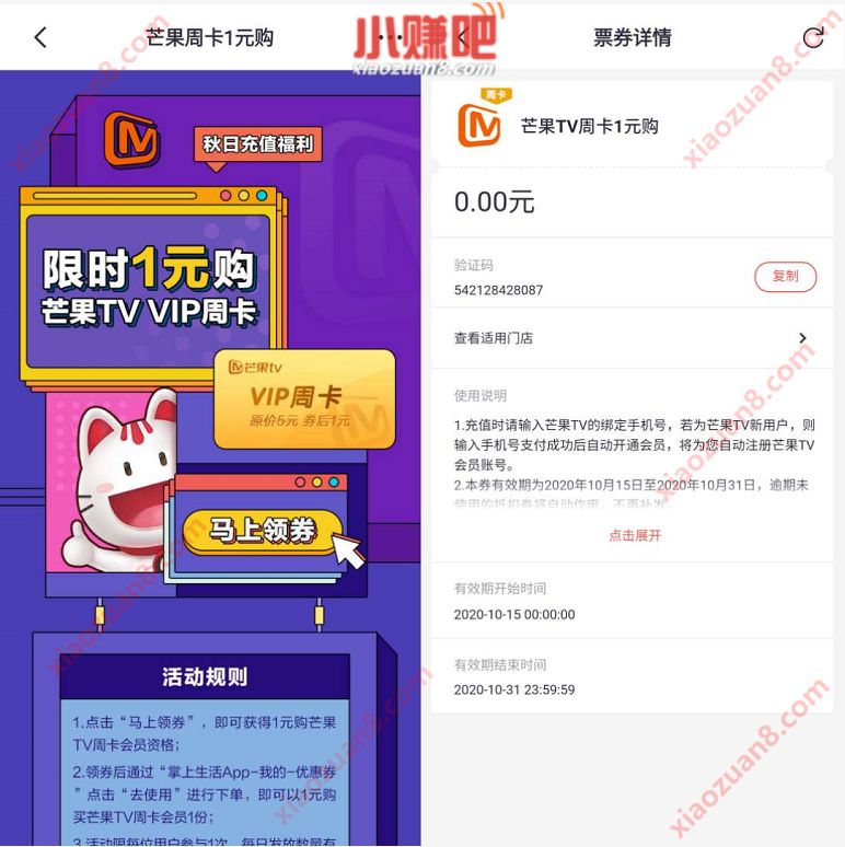 掌上生活限时领券,1元购买7天芒果TV会员周卡 芒果TV会员 免费会员VIP 活动线报 第3张 掌上生活限时领券,1元购买7天芒果TV会员周卡 芒果TV会员 免费会员VIP 活动线报 第3张