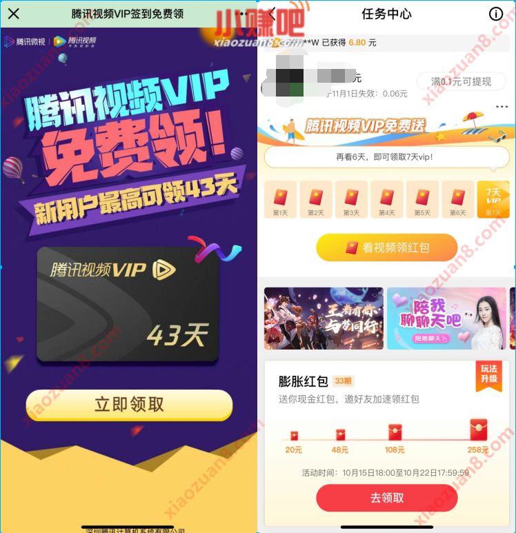 微视X腾讯视频VIP，签到送最高43天腾讯视频会员 腾讯视频VIP 免费会员VIP 活动线报  第3张