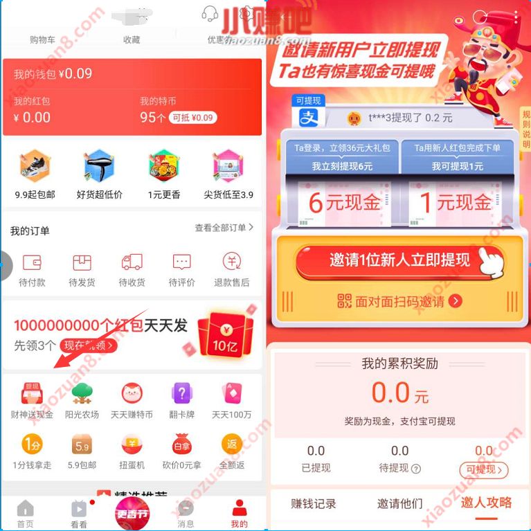 淘宝特价版APP财神送现金,秒提6元支付宝红包 淘宝特价版财神送现金 支付宝红包 天猫淘宝 活动线报 第3张 淘宝特价版APP财神送现金,秒提6元支付宝红包 淘宝特价版财神送现金 支付宝红包 天猫淘宝 活动线报 第3张