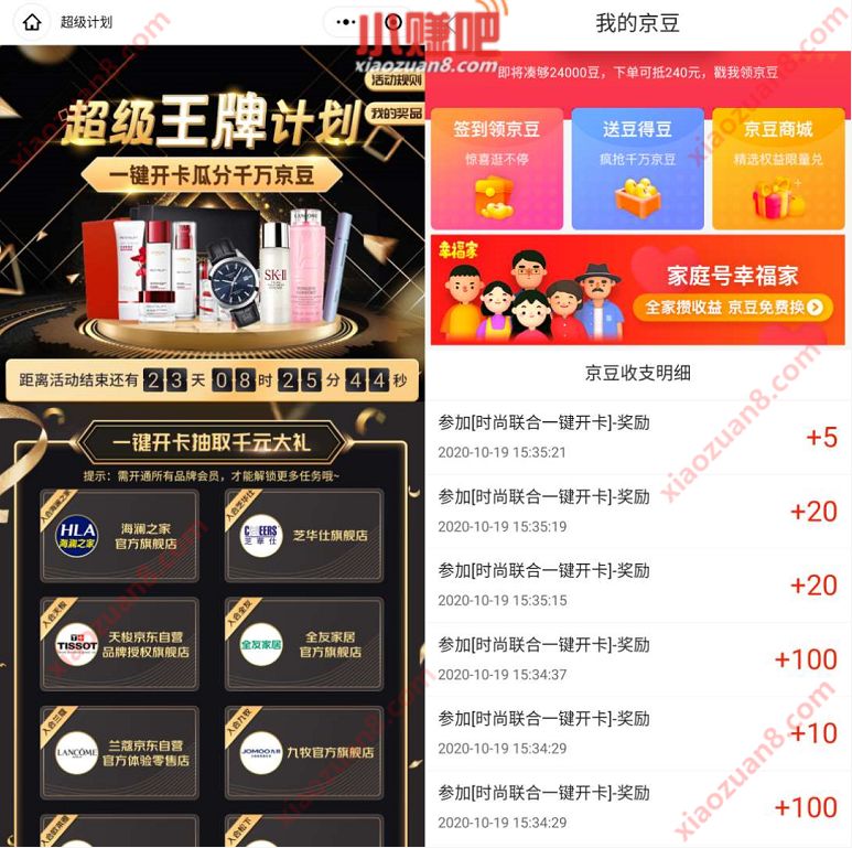 京东超级王牌计划一键开卡,亲测中255京豆奖励 京豆京豆 活动线报 第3张 京东超级王牌计划一键开卡,亲测中255京豆奖励 京豆京豆 活动线报 第3张