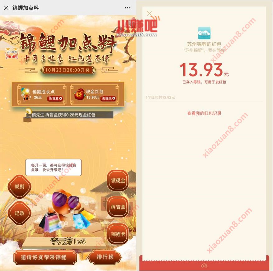苏州锦鲤加点料拆盲盒,送最高666元微信红包秒到 苏州锦鲤加点料拆盲盒 微信红包 活动线报 第3张 苏州锦鲤加点料拆盲盒,送最高666元微信红包秒到 苏州锦鲤加点料拆盲盒 微信红包 活动线报 第3张