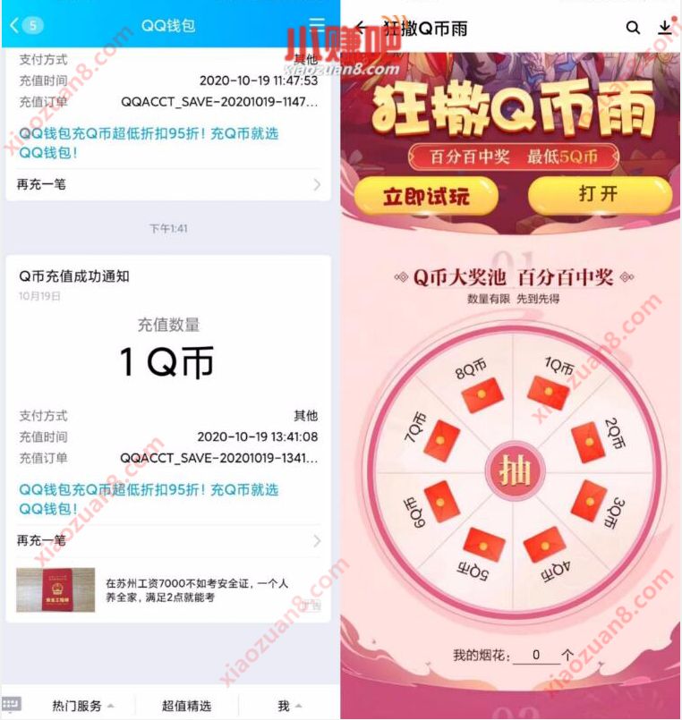 腾讯手游乱世王者狂撒Q币雨,注册领1 5个Q币奖励 乱世王者 腾讯手游 免费Q币 活动线报 第3张 腾讯手游乱世王者狂撒Q币雨,注册领1 5个Q币奖励 乱世王者 腾讯手游 免费Q币 活动线报 第3张