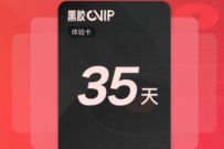 网易云音乐看直播领会员,完成任务领最高35天网易云音乐会员 网易云音乐看直播领会员 网易云音乐会员 免费会员VIP 活动线报 第1张 网易云音乐看直播领会员,完成任务领最高35天网易云音乐会员 网易云音乐看直播领会员 网易云音乐会员 免费会员VIP 活动线报 第1张