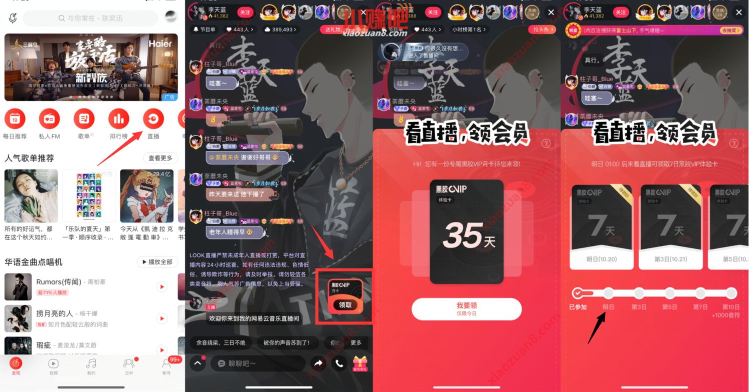 网易云音乐看直播领会员,完成任务领最高35天网易云音乐会员 网易云音乐看直播领会员 网易云音乐会员 免费会员VIP 活动线报 第2张 网易云音乐看直播领会员,完成任务领最高35天网易云音乐会员 网易云音乐看直播领会员 网易云音乐会员 免费会员VIP 活动线报 第2张