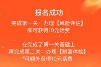 建设银行报名分险评估+财富体验，送最高20元话费 建设银行金秋理财收获季 免费话费 活动线报  第1张