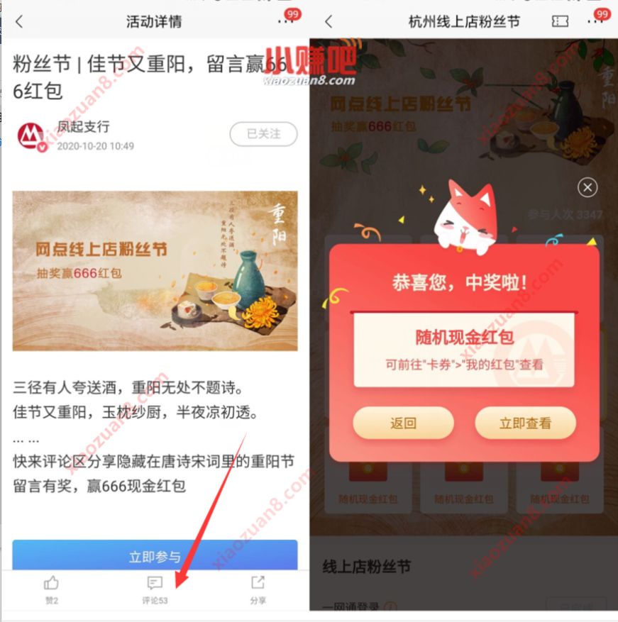 招商银行杭州线上店粉丝节评论抽奖送随机现金红包 招商银行 活动线报 第3张 招商银行杭州线上店粉丝节评论抽奖送随机现金红包 招商银行 活动线报 第3张