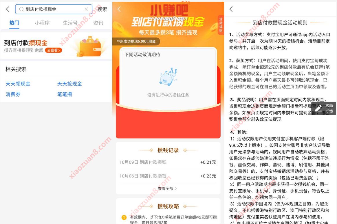 支付宝到店付款攒现金活动,部分人领2 8元现金红包 支付宝到店付款攒现金 支付宝红包 活动线报 第2张 支付宝到店付款攒现金活动,部分人领2 8元现金红包 支付宝到店付款攒现金 支付宝红包 活动线报 第2张