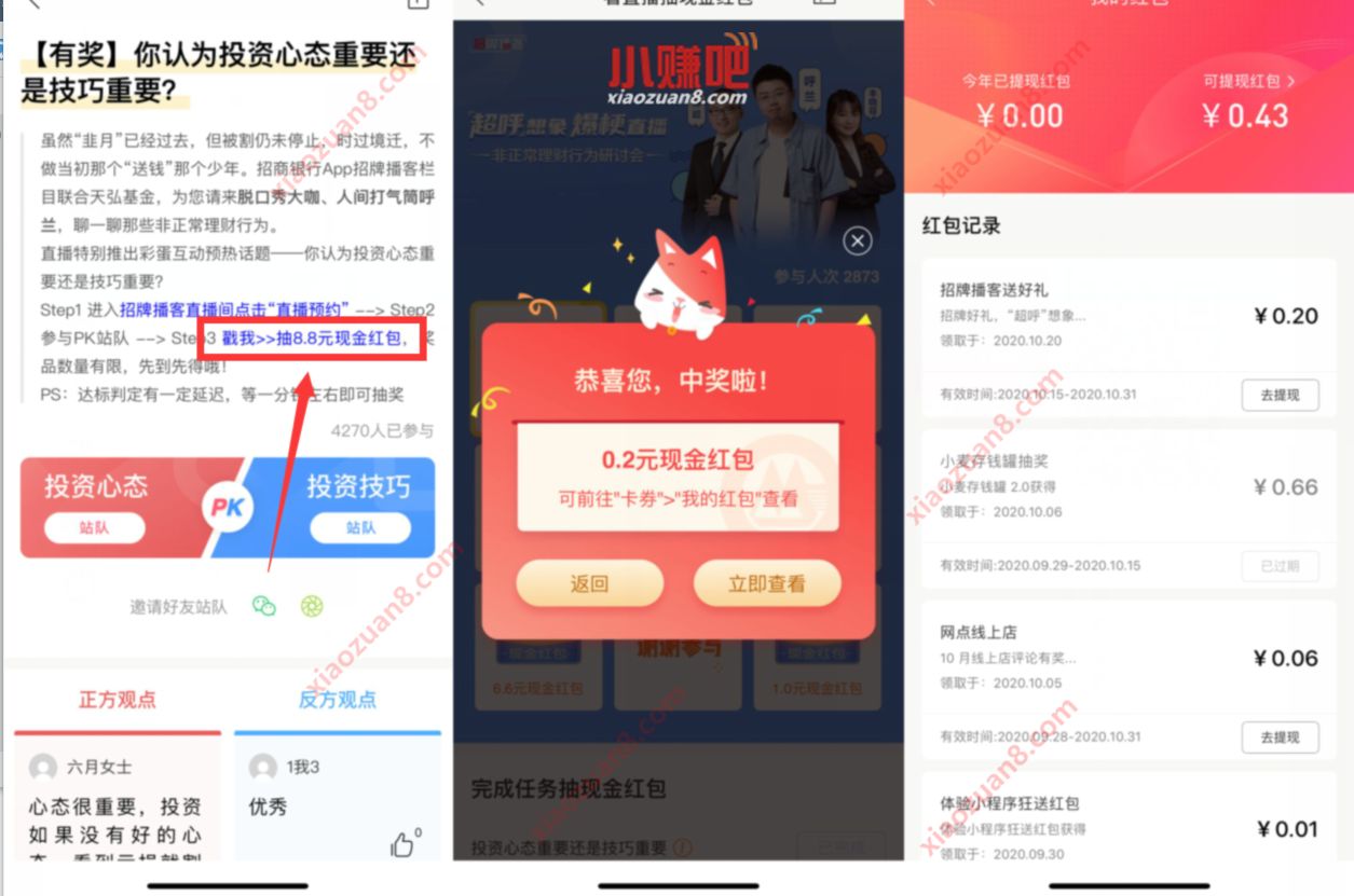 招商银行预约看直播抽奖送随机现金红包奖励 招商银行 活动线报  第3张