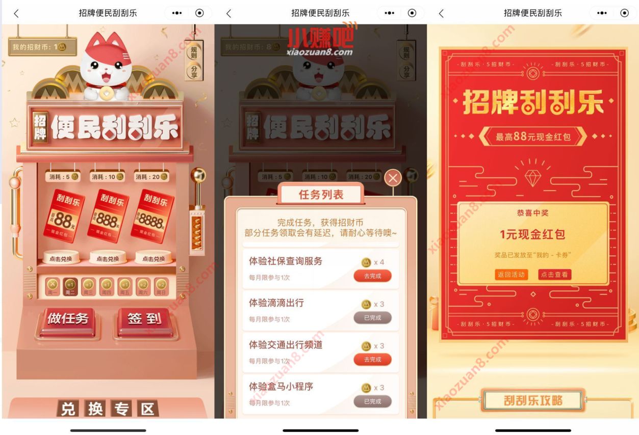 招商银行便民刮刮乐,完成任务抽奖亲测1元现金 招商银行便民刮刮乐 招商银行 活动线报 第3张 招商银行便民刮刮乐,完成任务抽奖亲测1元现金 招商银行便民刮刮乐 招商银行 活动线报 第3张
