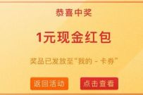 招商银行便民刮刮乐，完成任务抽奖亲测1元现金
