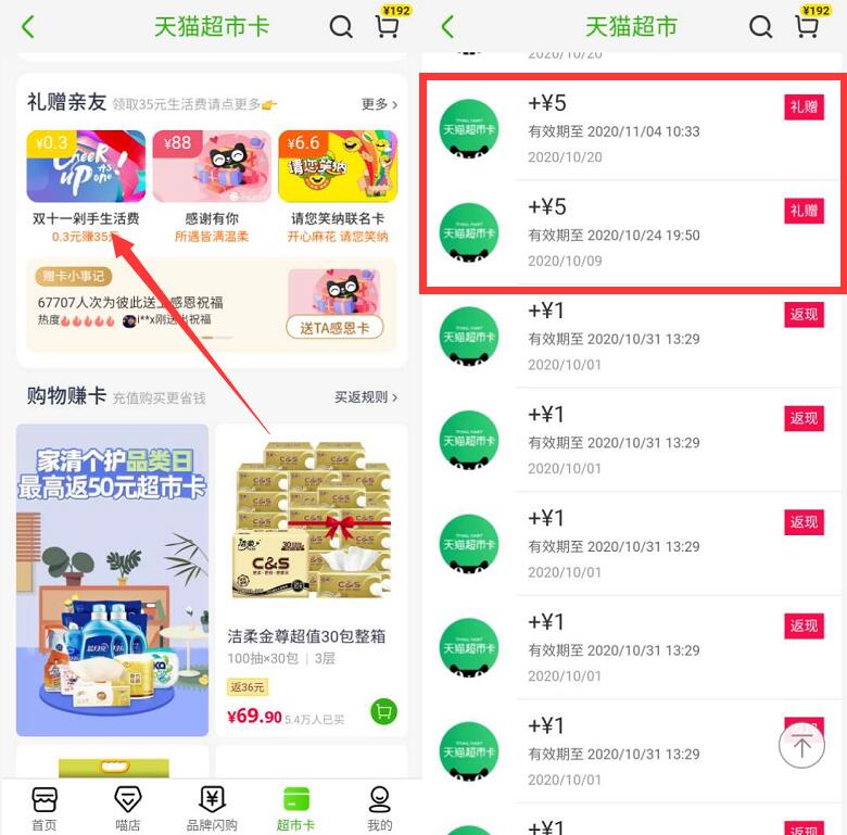 天猫超市卡礼赠亲友,助力领取5 30元天猫超市卡 天猫超市卡 天猫淘宝 活动线报 第3张 天猫超市卡礼赠亲友,助力领取5 30元天猫超市卡 天猫超市卡 天猫淘宝 活动线报 第3张