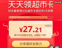 天猫超市卡礼赠亲友,助力领取5 30元天猫超市卡 天猫超市卡 天猫淘宝 活动线报 第1张 天猫超市卡礼赠亲友,助力领取5 30元天猫超市卡 天猫超市卡 天猫淘宝 活动线报 第1张