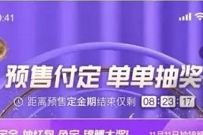 2020淘宝天猫双11,预售付定单单抽奖送499元现金 天猫淘宝 活动线报 第1张 2020淘宝天猫双11,预售付定单单抽奖送499元现金 天猫淘宝 活动线报 第1张