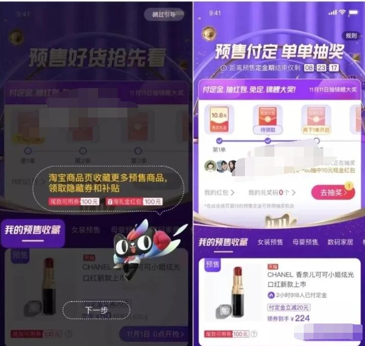 2020淘宝天猫双11,预售付定单单抽奖送499元现金 天猫淘宝 活动线报 第3张 2020淘宝天猫双11,预售付定单单抽奖送499元现金 天猫淘宝 活动线报 第3张