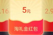 2020淘宝天猫双11，收藏商品解锁福利抽奖送5元淘宝红包