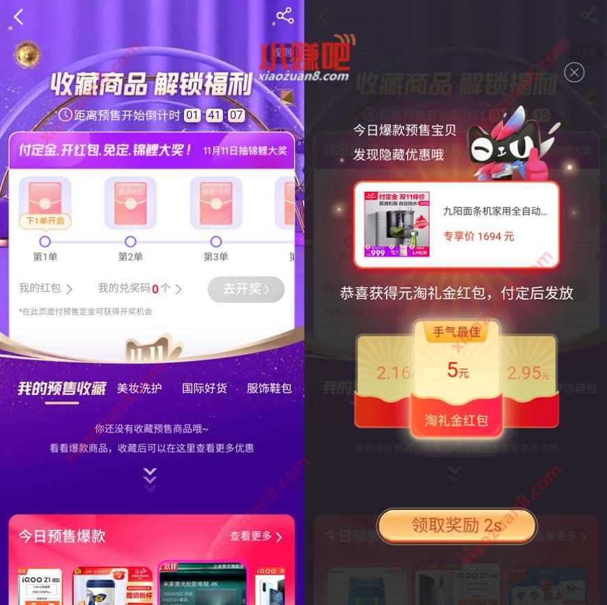 2020淘宝天猫双11,收藏商品解锁福利抽奖送5元淘宝红包 天猫收藏商品解锁福利 2020天猫淘宝双11 天猫淘宝 活动线报 第4张 2020淘宝天猫双11,收藏商品解锁福利抽奖送5元淘宝红包 天猫收藏商品解锁福利 2020天猫淘宝双11 天猫淘宝 活动线报 第4张