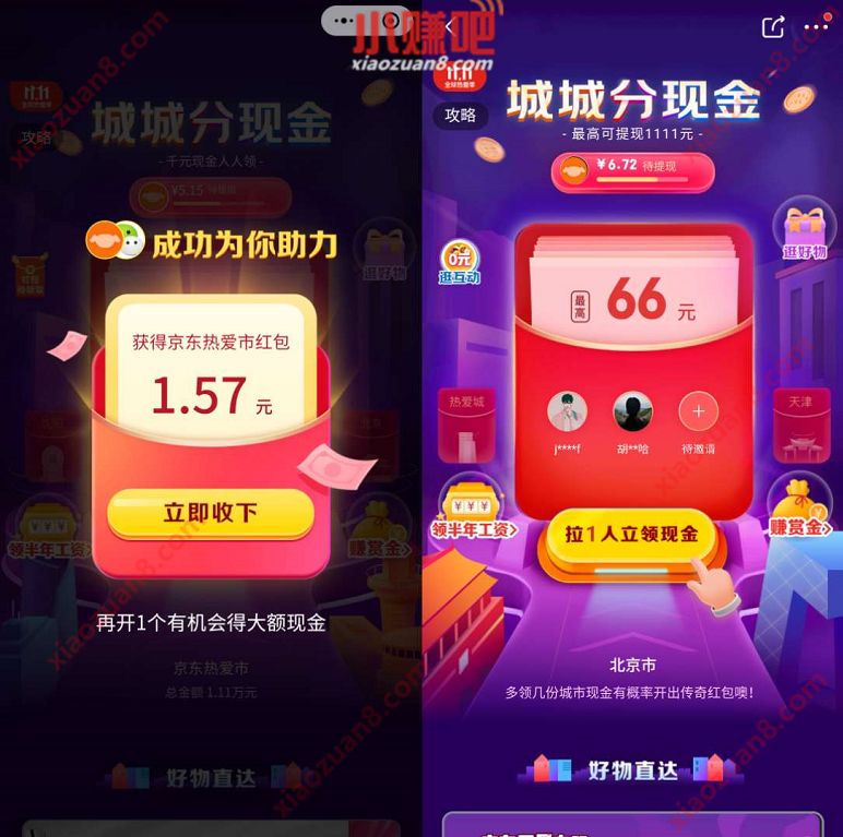 京东城城分现金活动,邀请好友送最高66元微信红包 京东城城分现金活动 微信红包 活动线报 第3张 京东城城分现金活动,邀请好友送最高66元微信红包 京东城城分现金活动 微信红包 活动线报 第3张