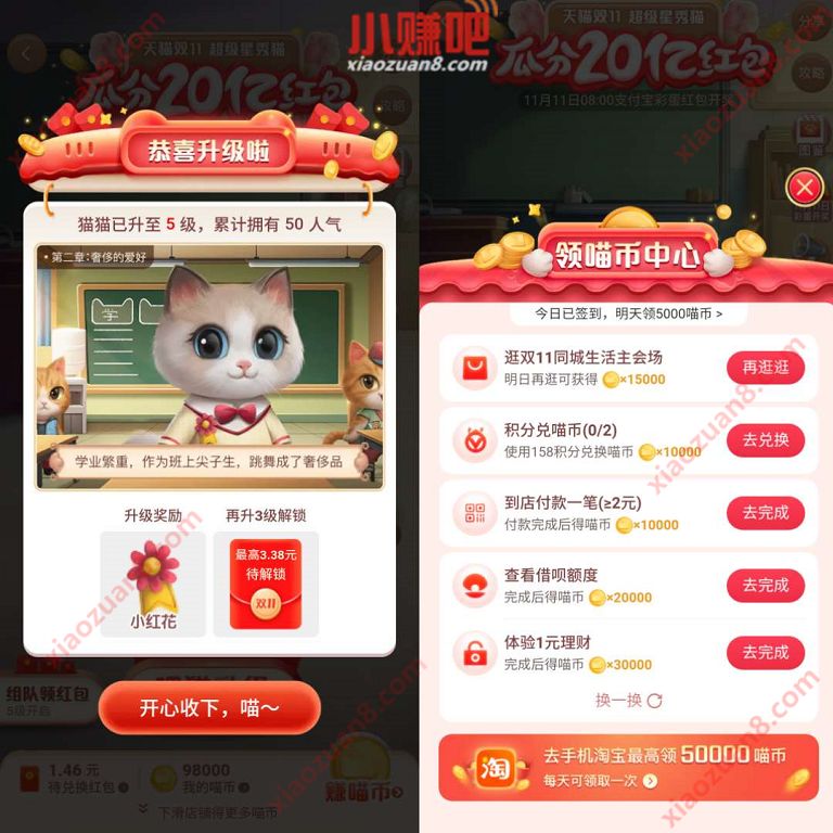天猫双11超级星秀猫活动，养猫升级瓜分20亿淘宝红包 超级星秀猫瓜分20亿 天猫淘宝 活动线报  第3张